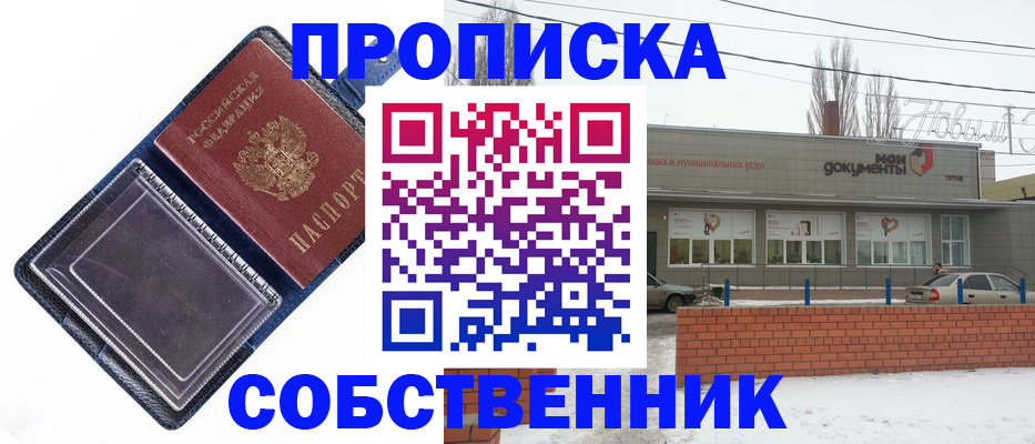 прописка 2025 в Данкове